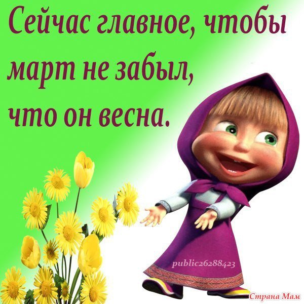 Статусы про весну