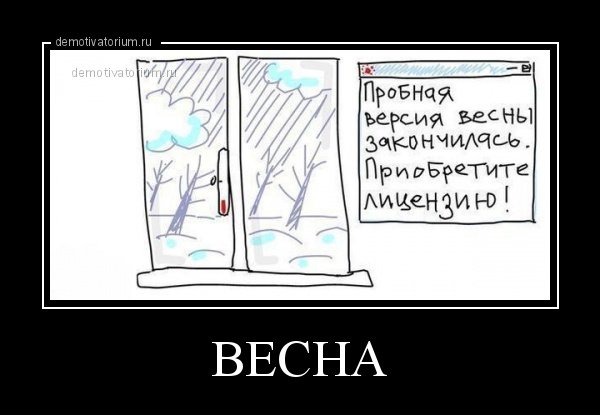 Где Весна