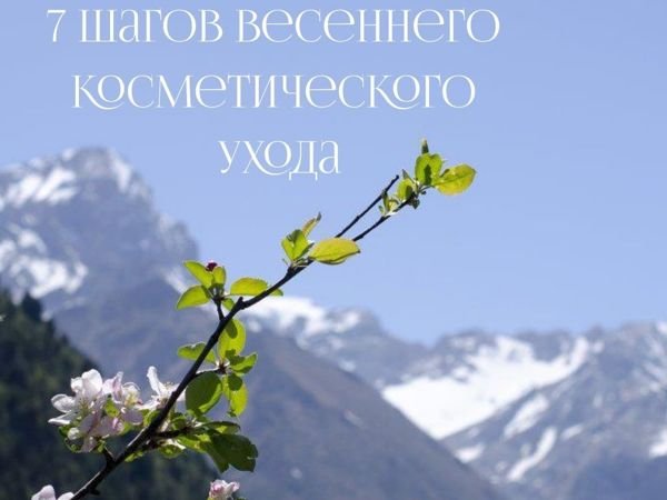 Шаги весны