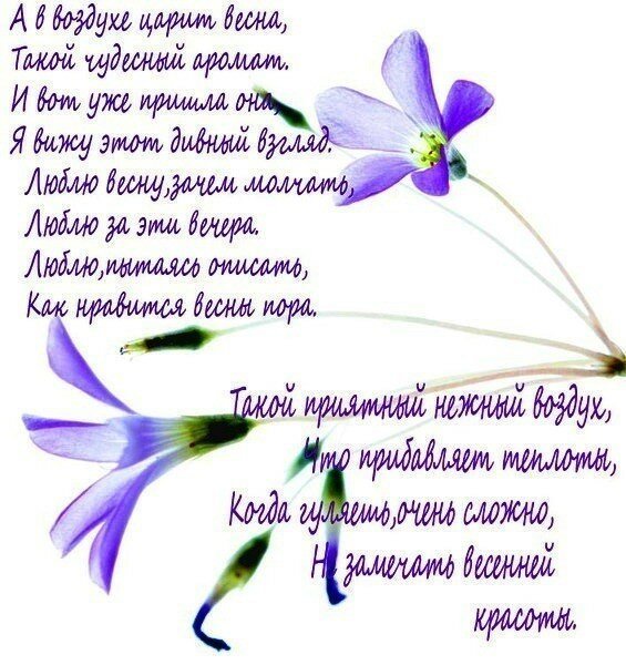 Стихотворение о весне