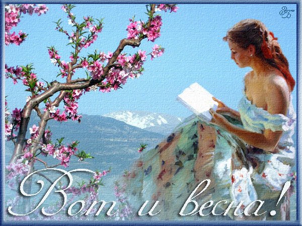 Доброе Весеннее утро с надписями