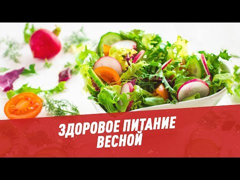 Продукты здорового питания