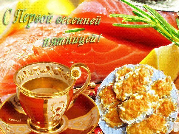 Открытки с добрым утром пятницы весенние