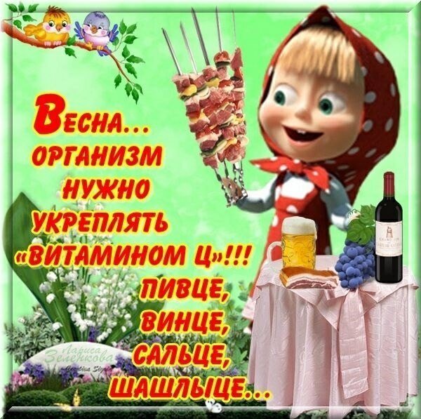 Весна открытки прикольные