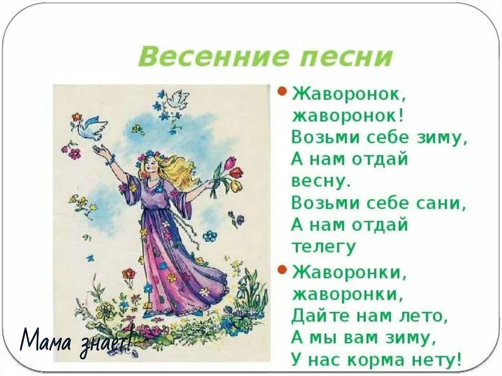 Песня на русском языке весняночка
