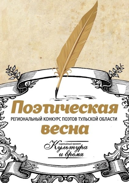 Название поэтического конкурса