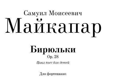 Р. Шуман бедный сиротка