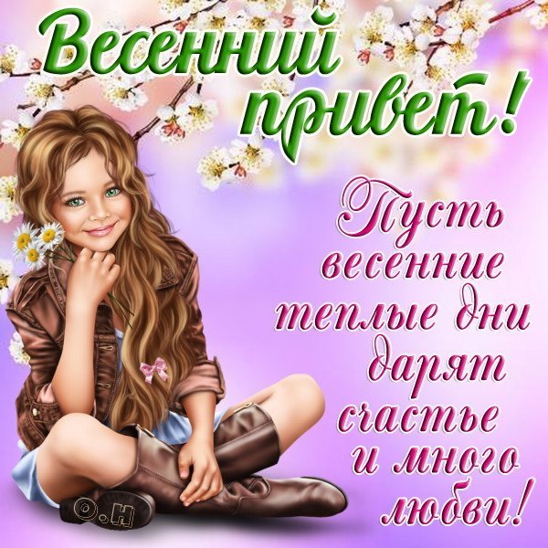 Картинки весна привет (49 фото)