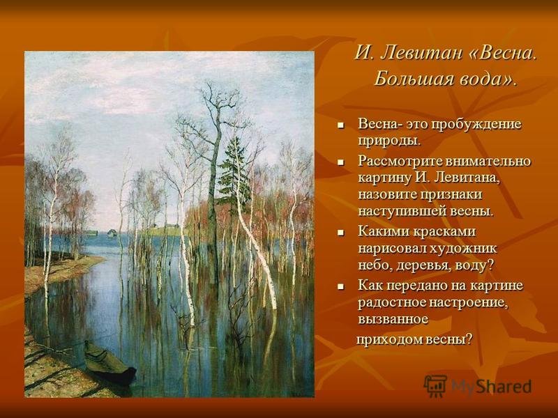 Образ природы в русской литературе