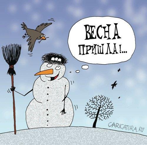 Шутки про весну
