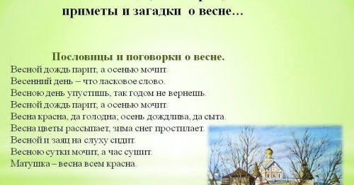 Мартовские пословицы