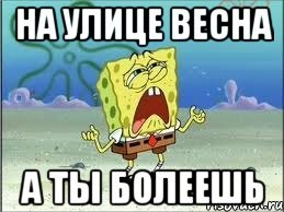 Болеть нельзя