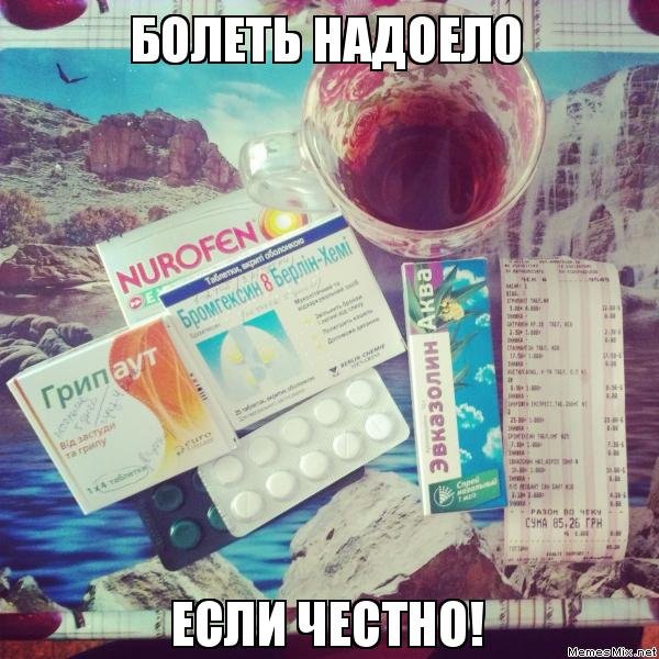 Больной картинка