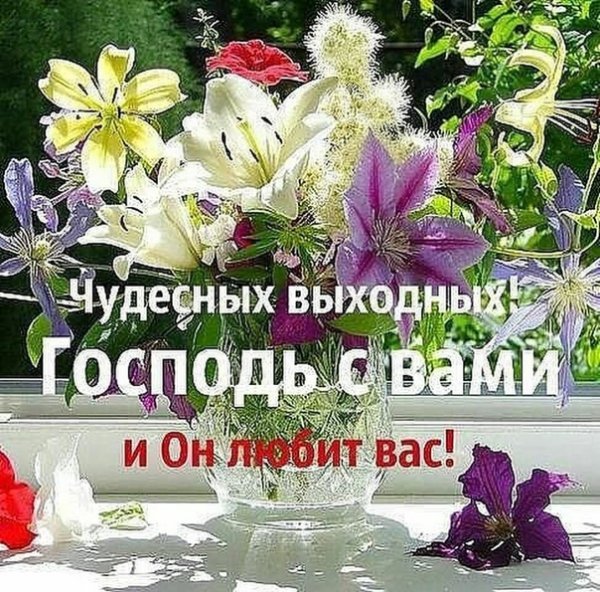 С субботой христианские открытки