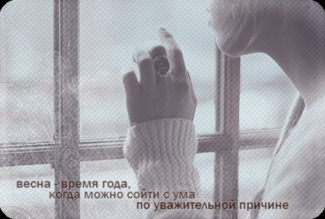 Весна сошла с ума