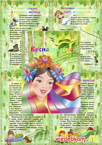 Весна март для детей детского сада
