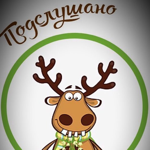 Весенний олень подслушано