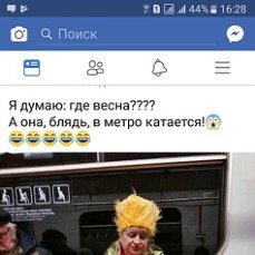 Весна катается в метро прикол
