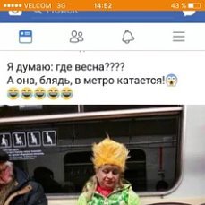 Где Весна в метро катается