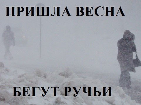Весна зима вернулась