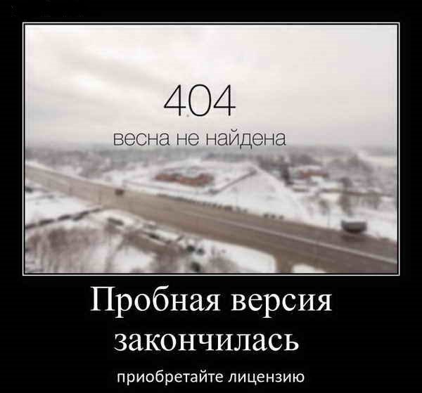 Приколы про плохую погоду весной