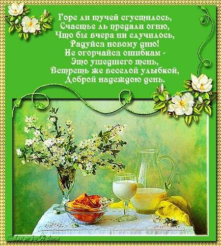 Доброе утро красота