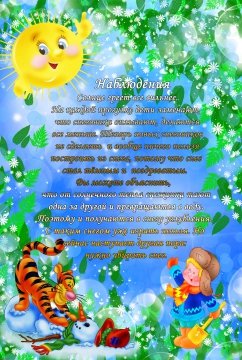 Консультация Весна для детского сада