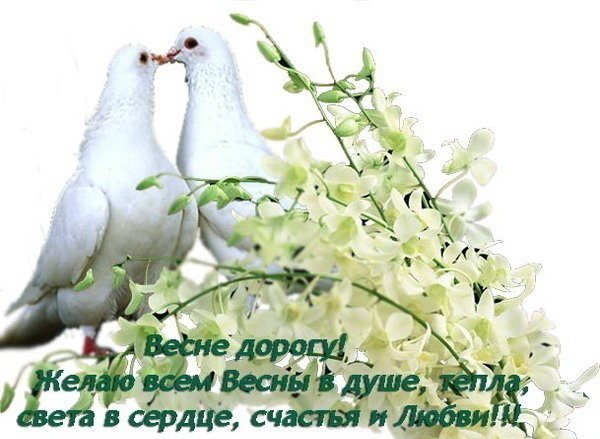 Пусть Весна