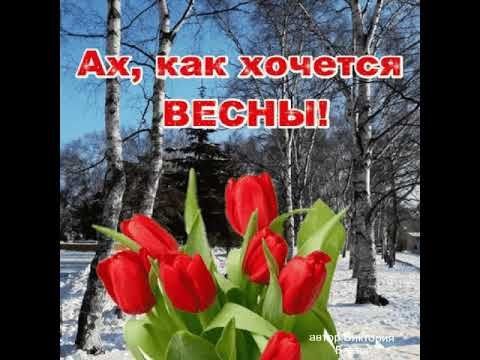 Просто хочется весны без войны