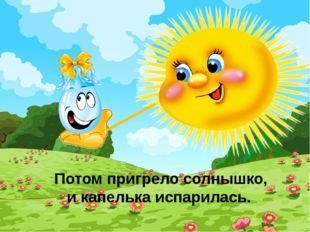 Апрель бегут ручьи