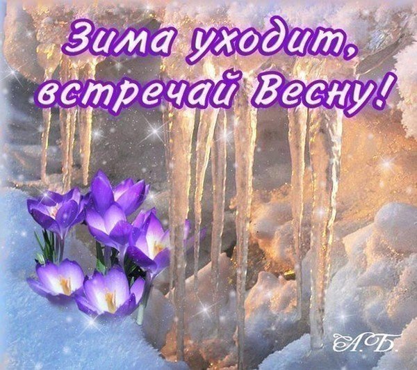 Открытка «Весна»