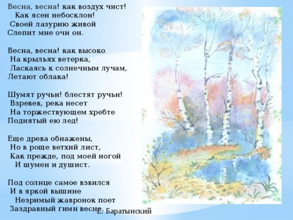 Е А Баратынский биография 4 класс