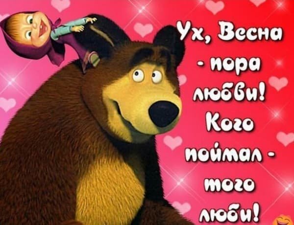 Весенние мотиваторы
