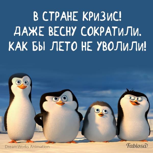 В стране кризис весну сократили