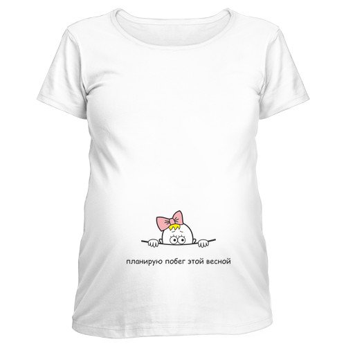 Футболка для беременных планирую побег этой весной девочка
