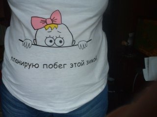 Планирую побег этой