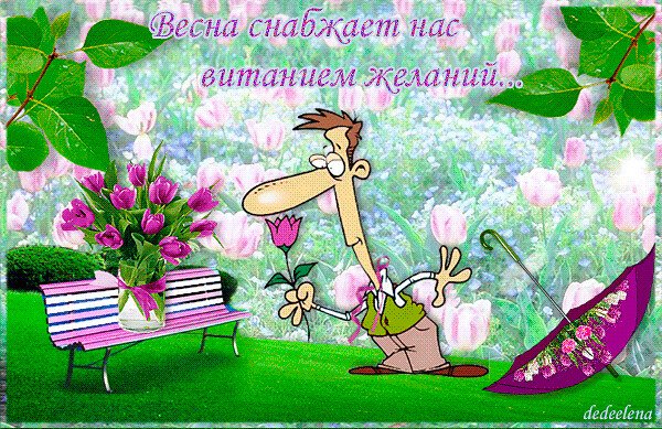 Веселые открытки с весной