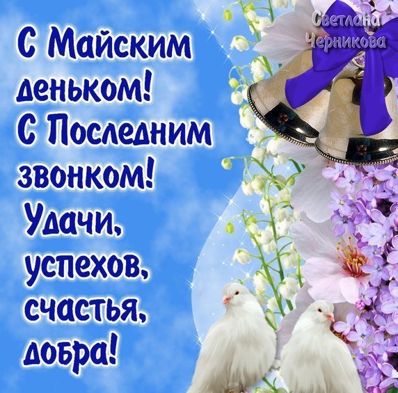 Колокольчик на последний звонок