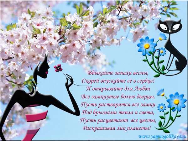 Аромат весны стихи