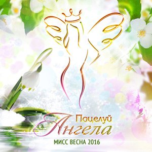 Мое увлечение на конкурс Мисс Весна