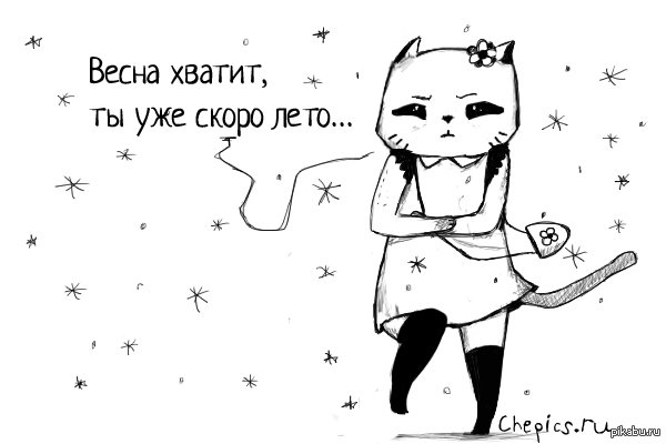 Демотиваторы про весну