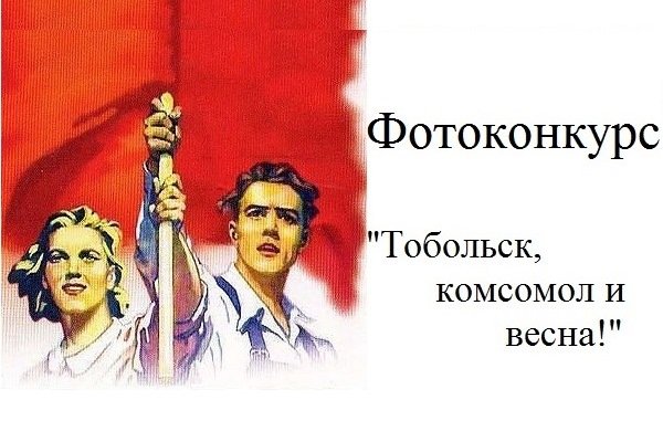 Не расстанусь с комсомолом