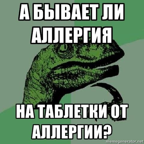 Аллергия рисунок