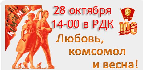 Любовь комсомол