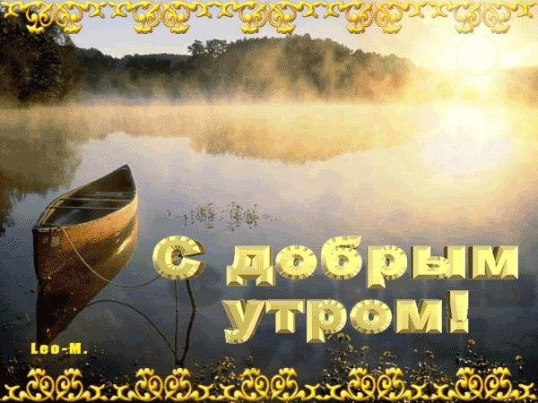 Пожелания волшебного доброго утра