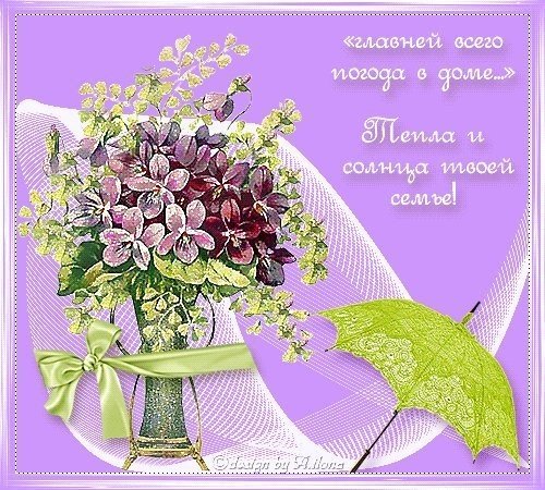 Счастливой весны