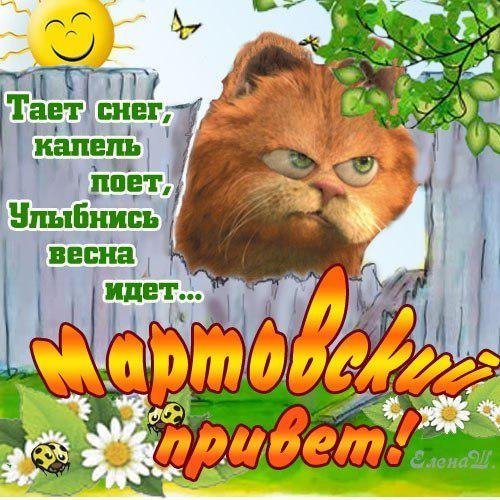 Открытки с весной прикольные