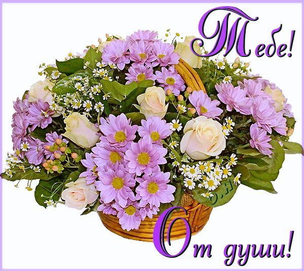 Букет цветов с пожеланиями