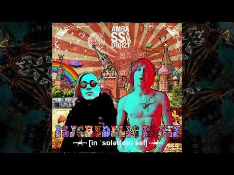 Егор Летов Вечная Весна