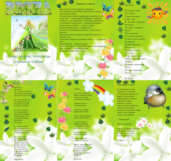 Стихотворение апрель